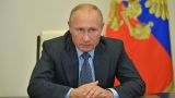 Путин: есть государства, стремящиеся к гегемонии за счет России