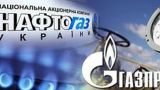 Нафтогаз объявил о готовности судиться с Газпромом из-за положения take or pay