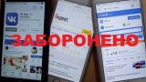Рада проголосовала за продление запрета российских соцсетей на Украине