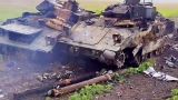 Эффективно горят: Российская армия подвергла ВСУ «дебрэдлизации»