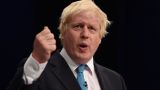 Борис Джонсон не будет выдвигаться на пост премьера Великобритании