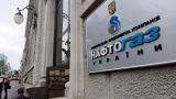 «Нафтогаз Украины» намерен поднять цены на газ для населения