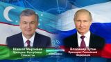 Президент Узбекистана поблагодарил президента России