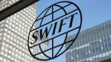 Еврокомиссия нашла решение SWIFT в отношении Ирана «прискорбным»