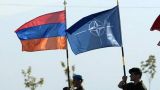 Вход для несостоявшихся открыт: в Армении оценили призыв к вступлению в НАТО