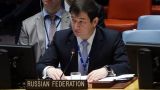 Россия напомнила Израилю о палестинском вопросе в стенах ООН