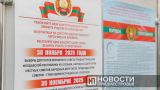 Выборы пройдут в Приднестровье