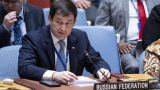 Полянский сообщил об устроенном Францией скандале на заседании Совбеза ООН