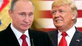 В Кремле надеются, что Путин и Трамп поладят между собой