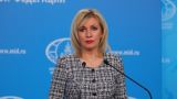 Захарова назвала «балаганной дискуссией» реакцию Запада на назначения Путина