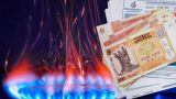 В Молдавии незначительно снизили тариф на газ, но предупредили — это ненадолго