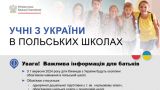 Украинские школьники «оскорбляют нас как поляков» — родительский совет
