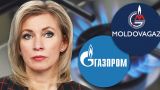 Захарова о Молдавии и «Газпроме»: По долгам надо платить, а не политизировать