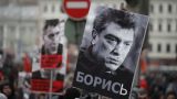 Суд отказался переквалифицировать дело об убийстве Немцова