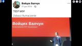 Новый польский министр поклоняется Бандере
