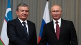 Россия построит в Узбекистане атомные электростанции малой мощности