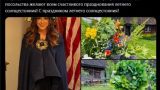 Латвийские националисты раскритиковали посольство США