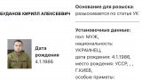 МВД России объявило в розыск главу ГУР МО Украины Кирилла Буданова