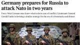Россия нападет на НАТО через два года — генерал бундесвера