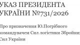 Зеленский сменил командующего Силами логистики ВСУ