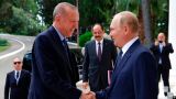 Демонстрационный визит Эрдогана в Россию выгоден Москве — политолог