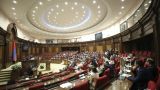 В парламенте Армении пройдут слушания о проведении референдума по вступлению в ЕС