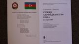 Армянские старшеклассники выбирают азербайджанский язык — министр