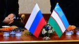 Узбекистан будет развивать сотрудничество с ЕАЭС при поддержке России