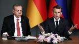 Макрон: Франция не потерпит опасной игры, которую Турция затеяла в Ливии