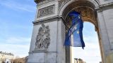 С Триумфальной арки в Париже срочно сняли флаг Евросоюза