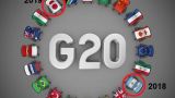Эстафету G-20 получила Аргентина, следующая — Япония