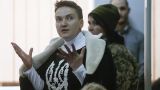 Защита Надежды Савченко опротестовала разрешение Рады на ее арест