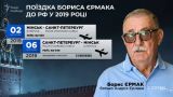 В деле Ермака «сенсация»: Отец экс-главы офиса Зеленского летал в Россию через Минск