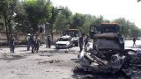 Взрыв рядом с университетом в Кабуле: восемь погибших, 33 раненых