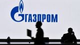 Доля «Газпрома» на газовом рынке Европы достигла рекордных 34,7%