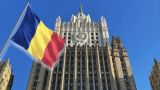 МИД России вызвал посла Румынии: Мы высылаем вашего дипломата