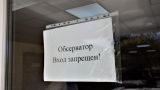 Бесцельно пребывающих в Крыму будут помещать в платный обсерватор