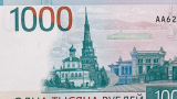 Новые 1000-рублевые купюры пробыли в обращении всего два дня
