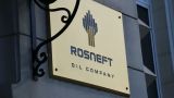 Минэкономики Германии сообщило, что сделает с заводами «Роснефти»