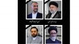 В Иране обнародовали имена погибших в результате крушения президентского вертолёта