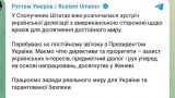 Фальстарт: Умеров удалил сообщение о начале переговоров в Майами