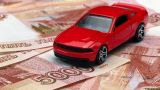 Средний автокредит в России превысил 780 тысяч рублей