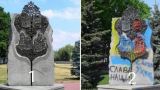 В Киеве демонтировали памятник в честь дружбы с Россией