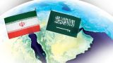 NYT: Возобновление отношений Ирана и Саудовской Аравии — вызов для США