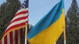 США рассказали Украине о содержании ответа на российские предложения по безопасности
