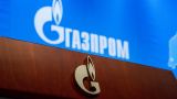 Акционеры «Газпрома» рассмотрят вопрос о выплате рекордных дивидендов