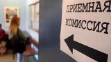 Российские вузы начали приемную кампанию