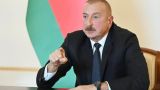 Алиев предложил Парижу отдать французским армянам Марсель