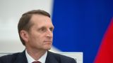 Нарышкин: Те, кто в ЕС пытаются захватить активы РФ, — настоящие разбойники