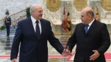 Лукашенко доволен текущим развитием отношений с Россией